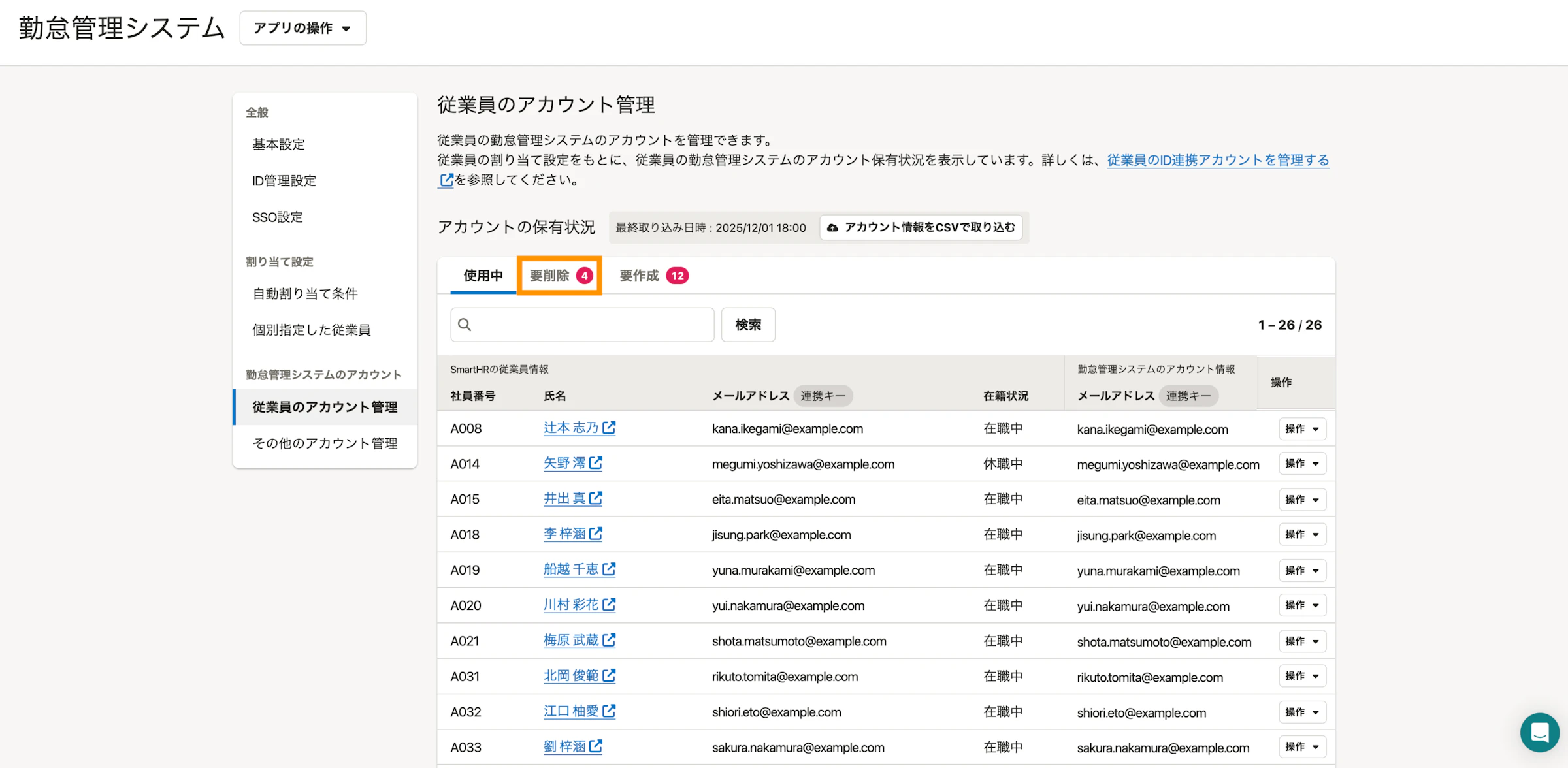 SmartHRのID管理機能の従業員アカウント管理画面。退職済みの従業員が「要削除」として一覧表示され、不要なアカウントを確認・削除できる。