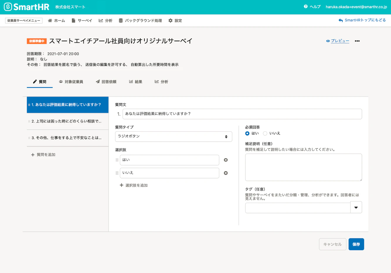 従業員サーベイの質問作成画面