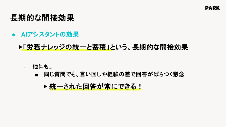 AIアシスタントの長期的な間接効果