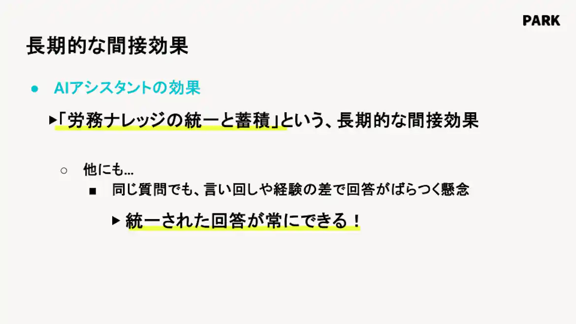 AIアシスタントの長期的な間接効果
