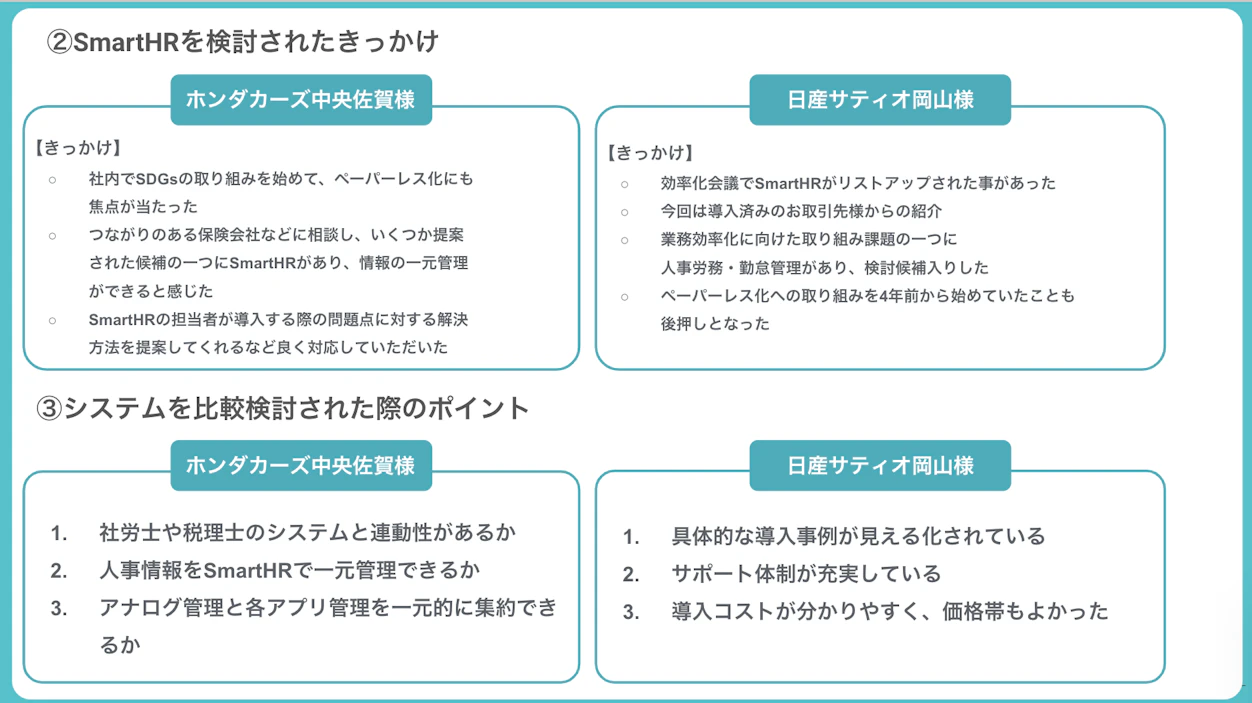 SmartHRを検討したきっかけ