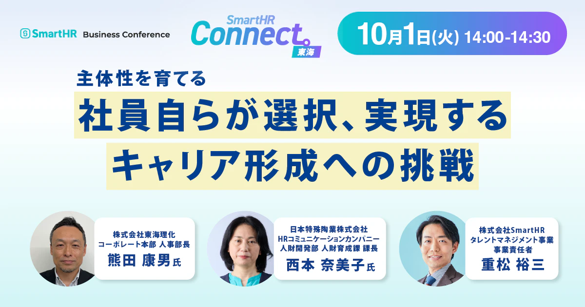 【主体性を育てる】社員自らが選択、実現するキャリア形成への挑戦_アイキャッチ