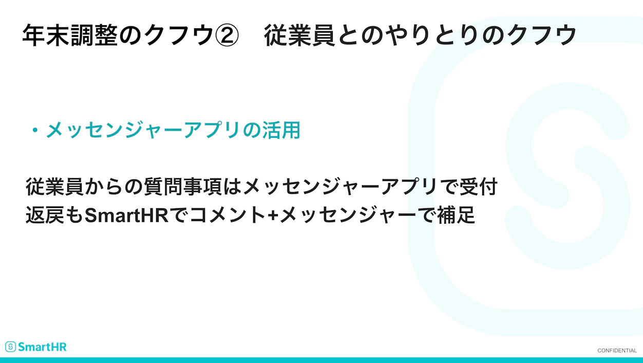 従業員とのやりとりのクフウ