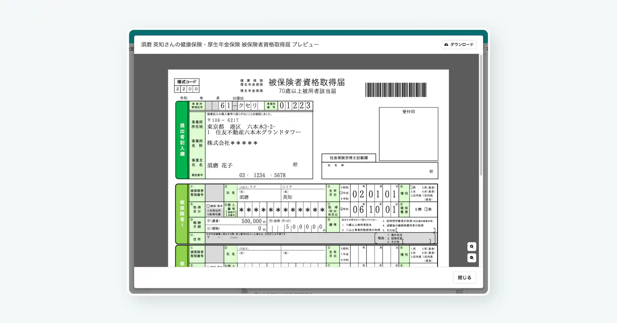SmartHR 届出書類の画面サンプル