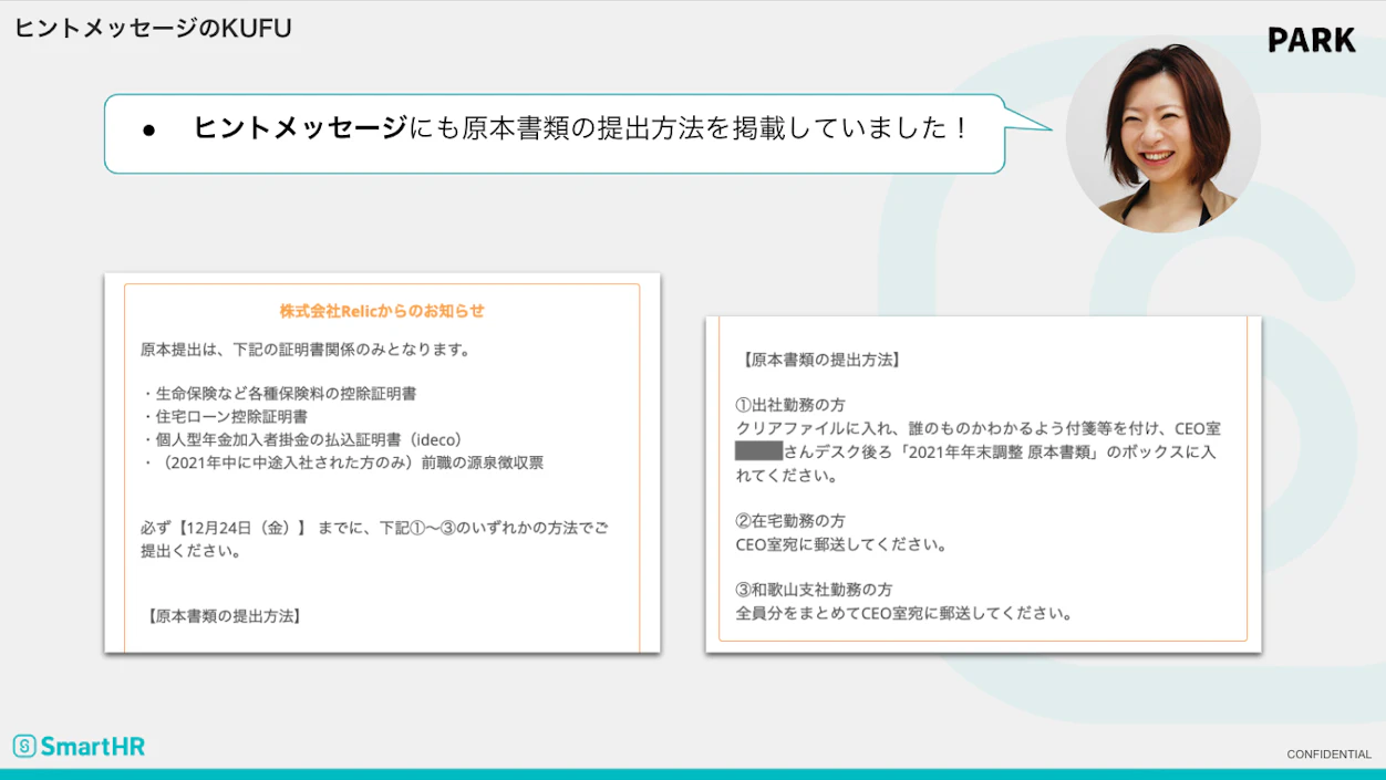 原本提出のヒントメッセージ内容（本田さん）