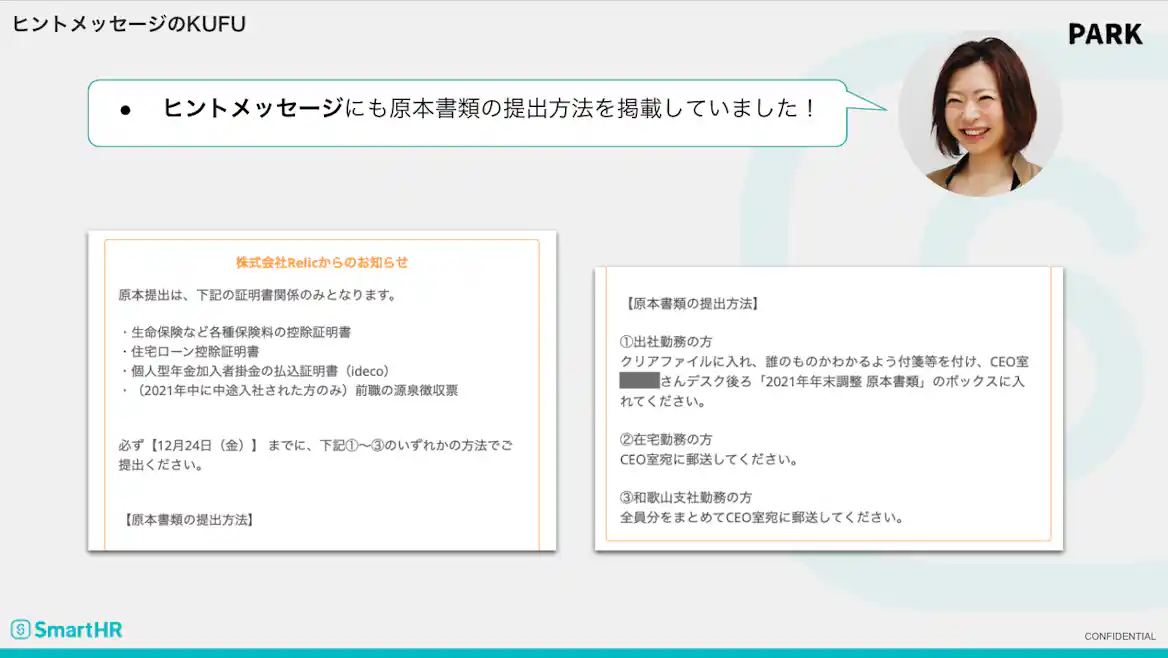 原本提出のヒントメッセージ内容(本田さん)