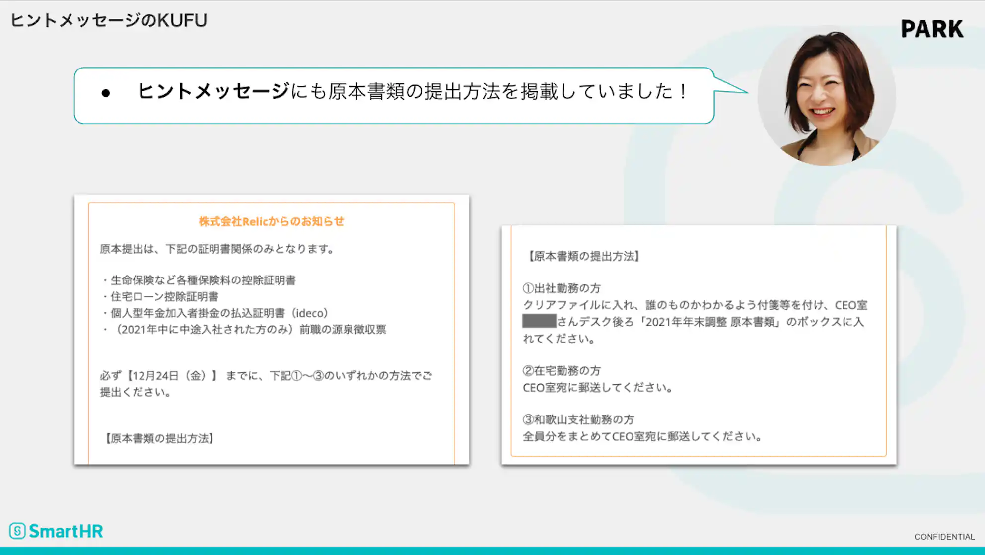 原本提出のヒントメッセージ内容(本田さん)