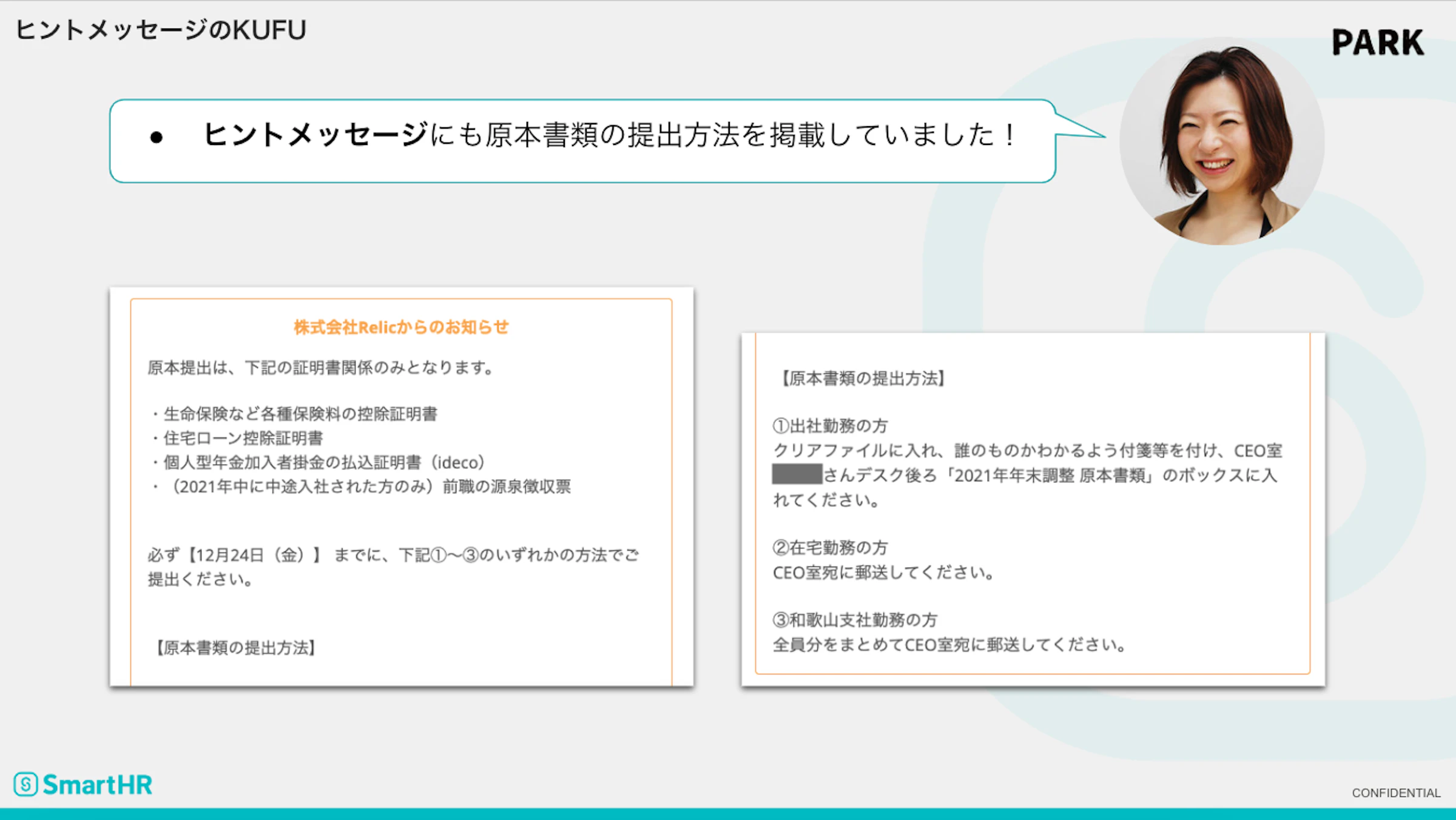原本提出のヒントメッセージ内容（本田さん）