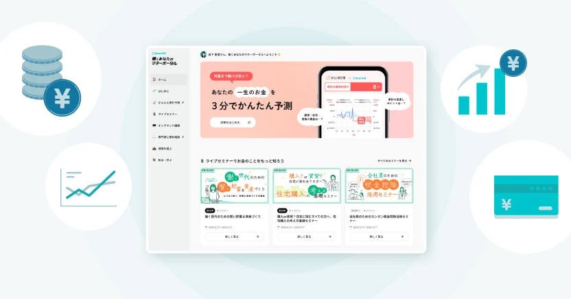 資産形成をサポートする様々なサービスが拡充されるイメージ。