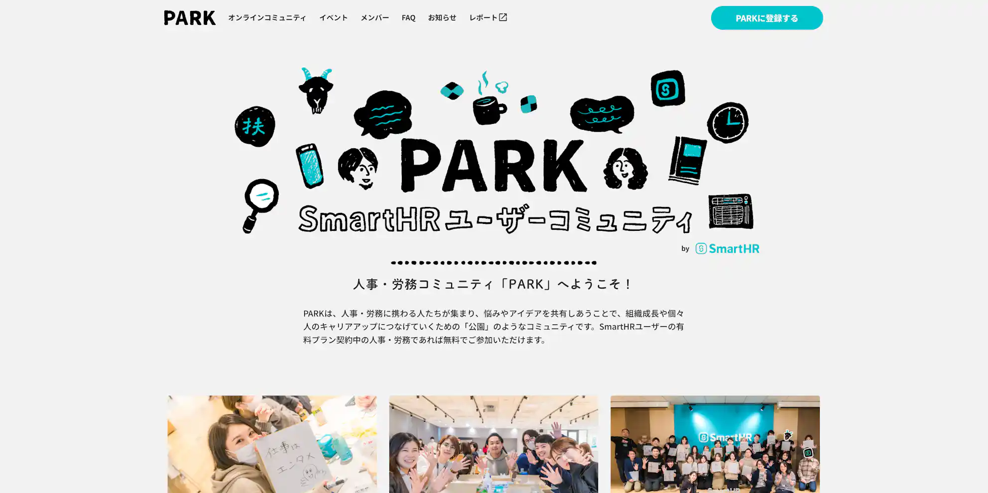 PARKの公式ウェブサイト