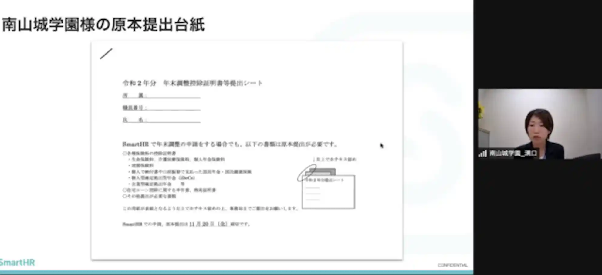 南山城学園様の原本提出台紙