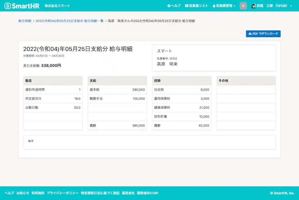 「Web給与明細」画面イメージ