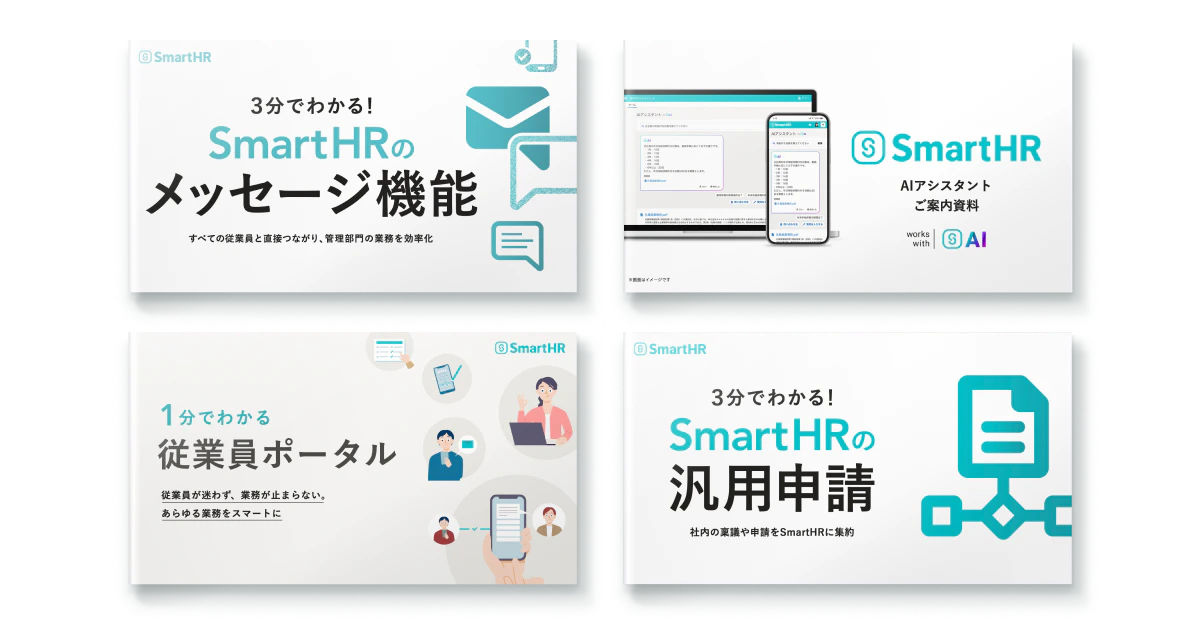 申請・社内問い合わせ対応DX資料4点セット