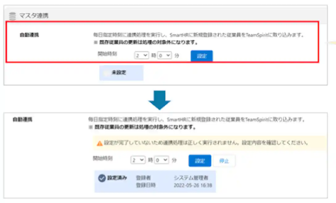 日時指定で自動連携が可能