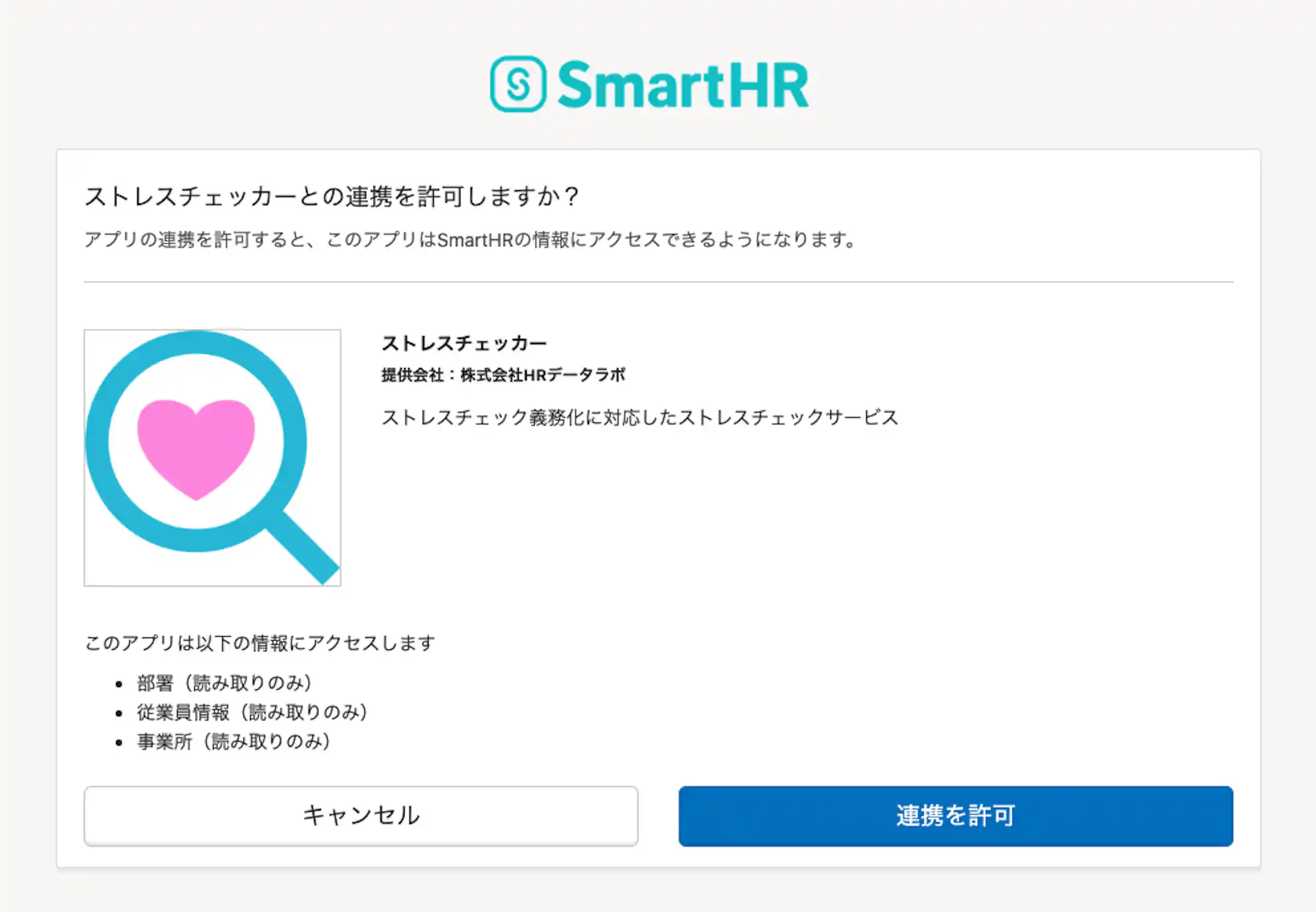 (OAuth認可画面)