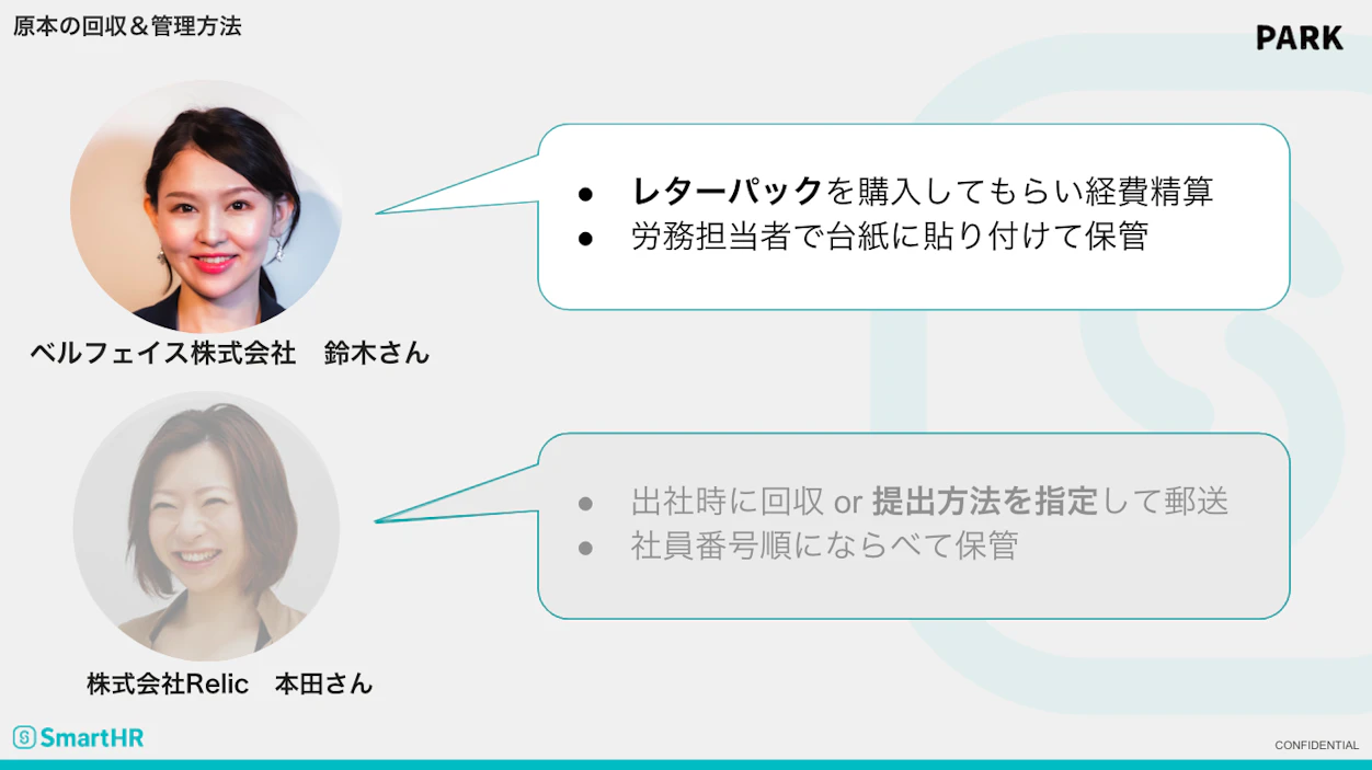 原本の回収方法と管理方法　鈴木さん