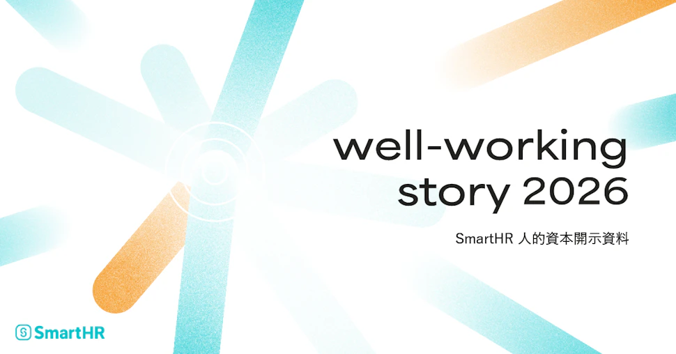 well-workingstory2026