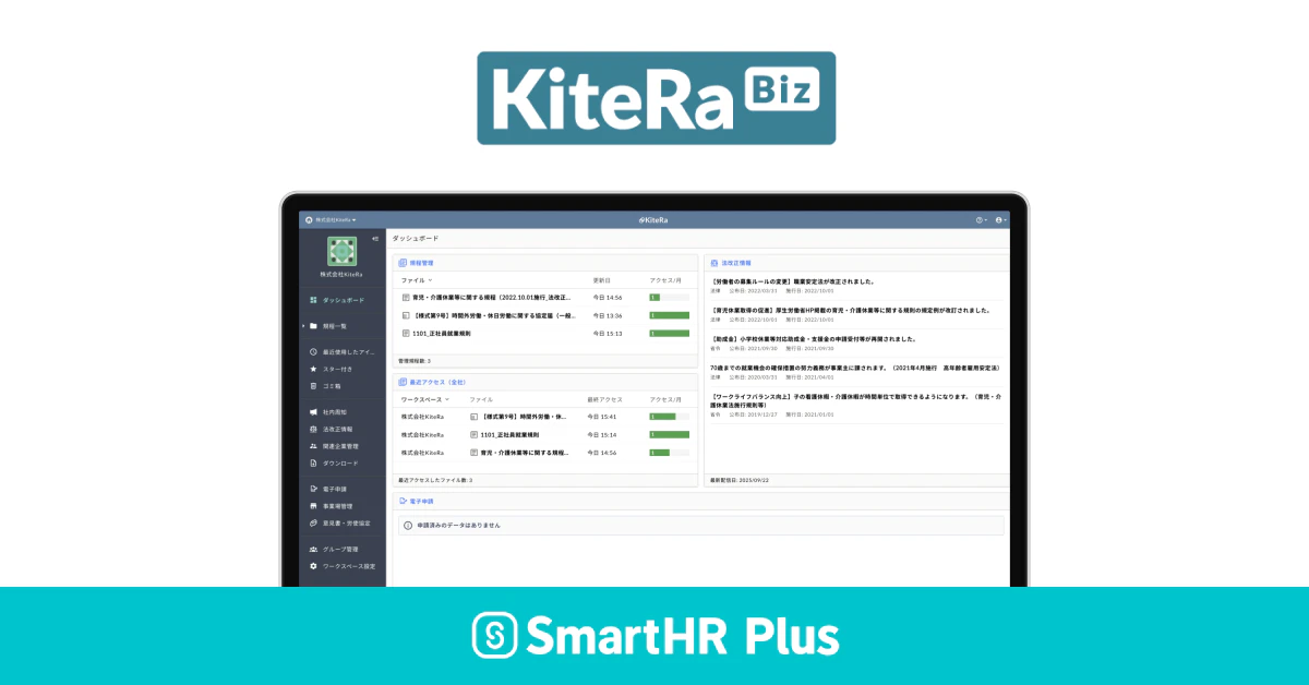 KiteRa Bizのロゴ、実際の利用画面イメージ、SmartHR Plus β版のロゴがあるアイキャッチ画像