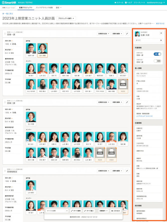 部署ごとに従業員の顔写真がタイルのように並んでいる。選択した従業員の詳細情報が右側の枠で一覧表示されている。