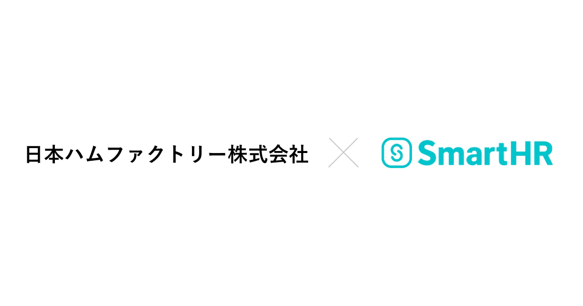 日本ハムファクトリーのテキストとSmartHRのロゴ