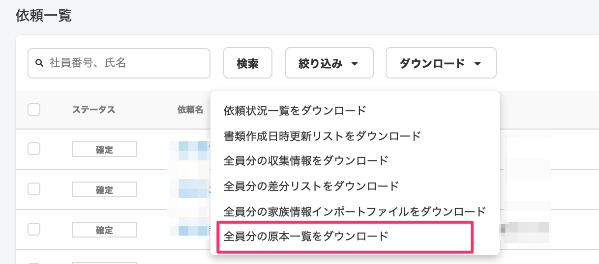 ▲「提出予定の原本一覧のCSV」のダウンロード方法