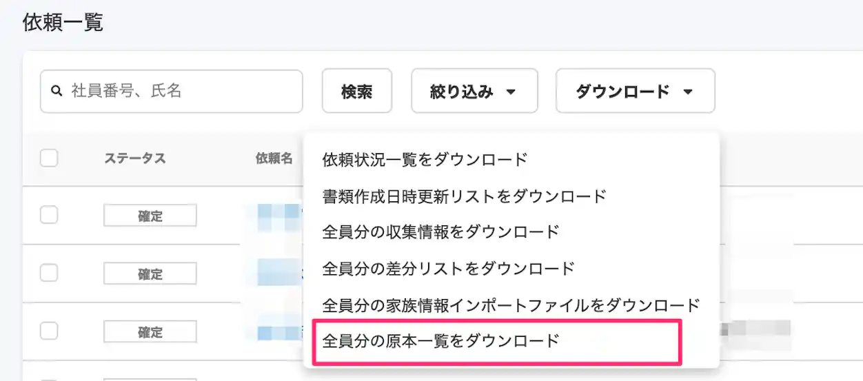 ▲「提出予定の原本一覧のCSV」のダウンロード方法