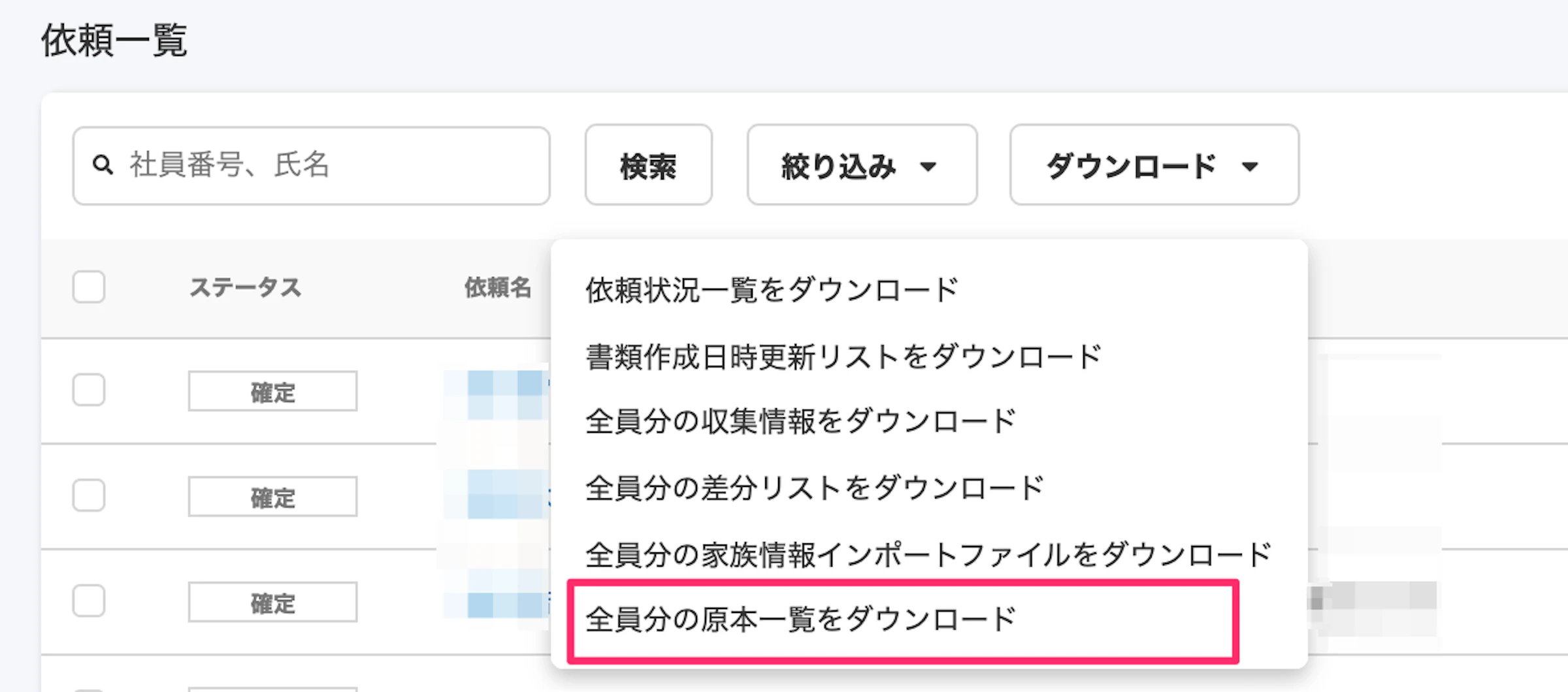 ▲「提出予定の原本一覧のCSV」のダウンロード方法