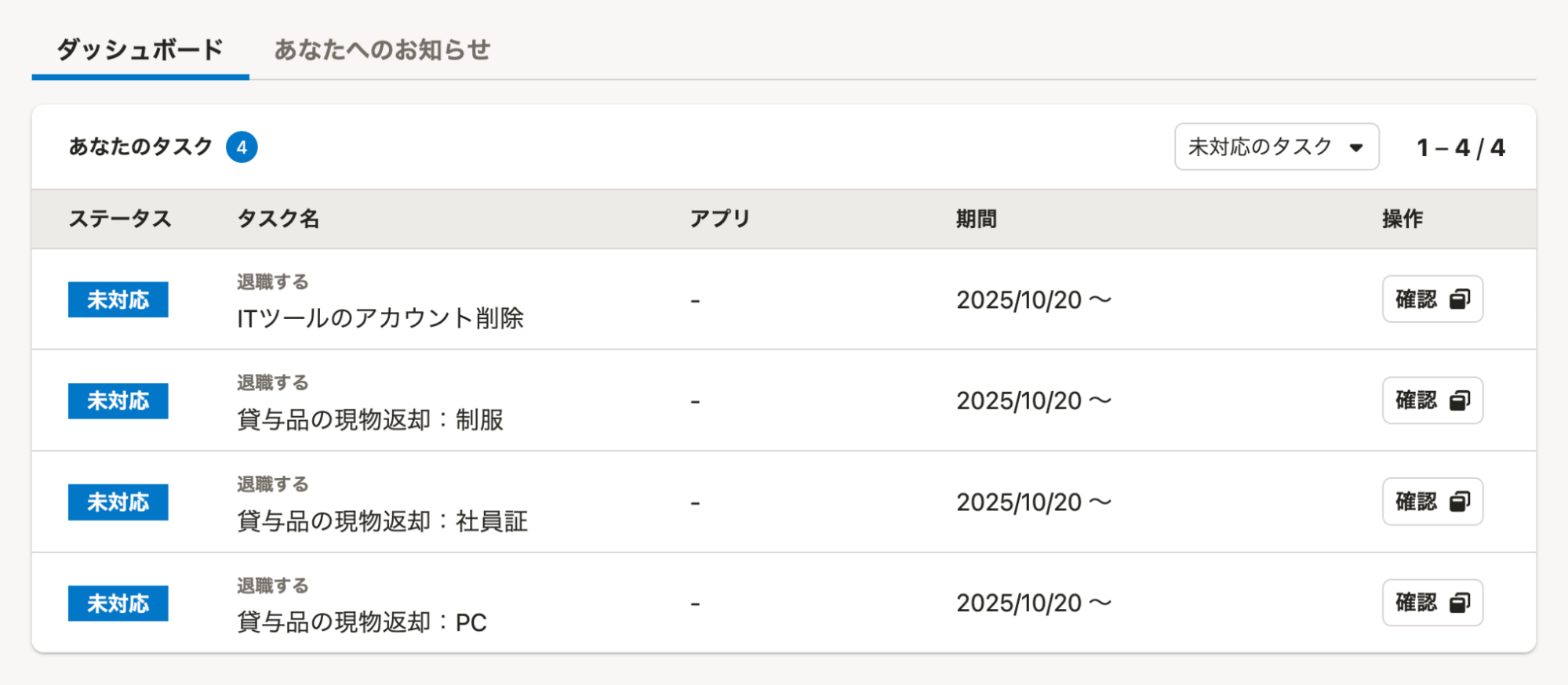 SmartHRのホーム画面上のタスク一覧イメージ