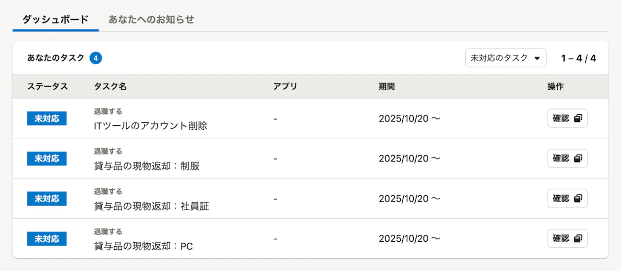 SmartHRのホーム画面上のタスク一覧イメージ