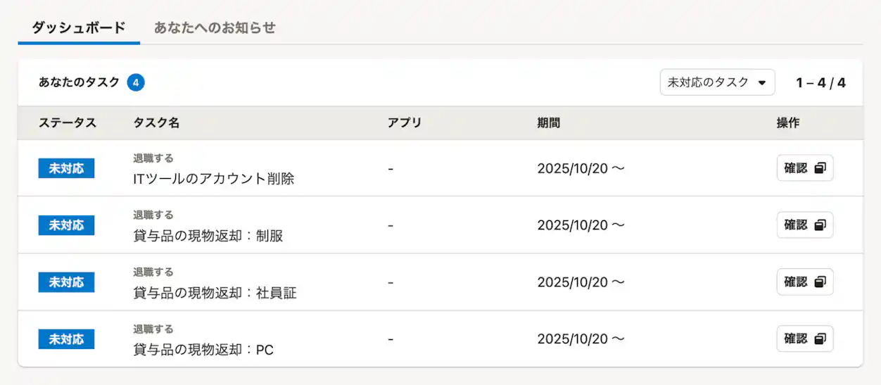 SmartHRのホーム画面上のタスク一覧イメージ