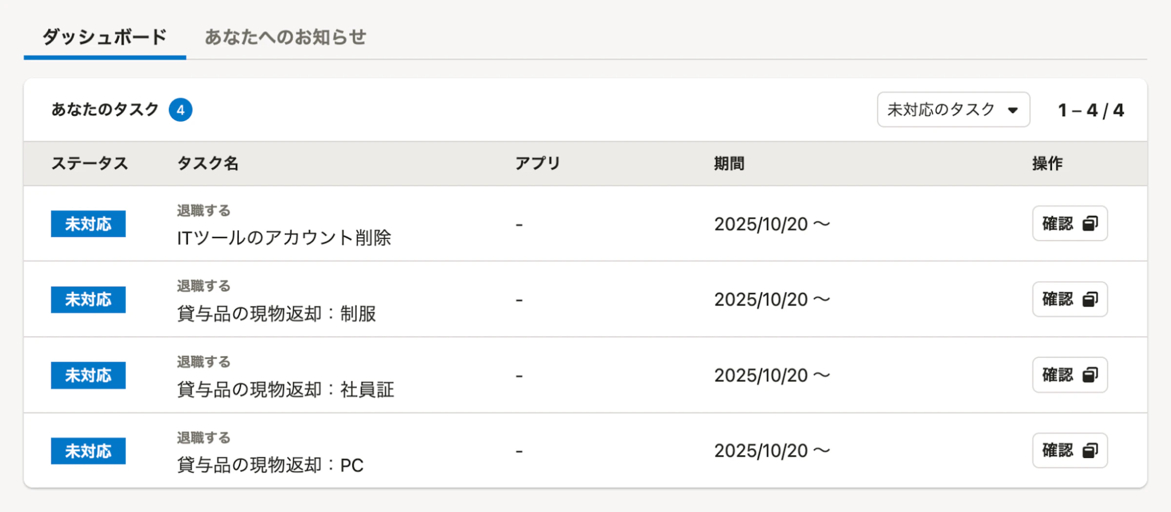 SmartHRのホーム画面上のタスク一覧イメージ