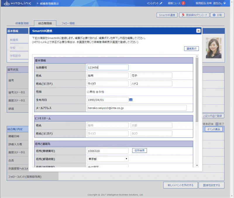 【プレスリリース】ワンクリックで入社者情報の受渡しが可能に。内定承諾から入社手続きの効率化を実現 