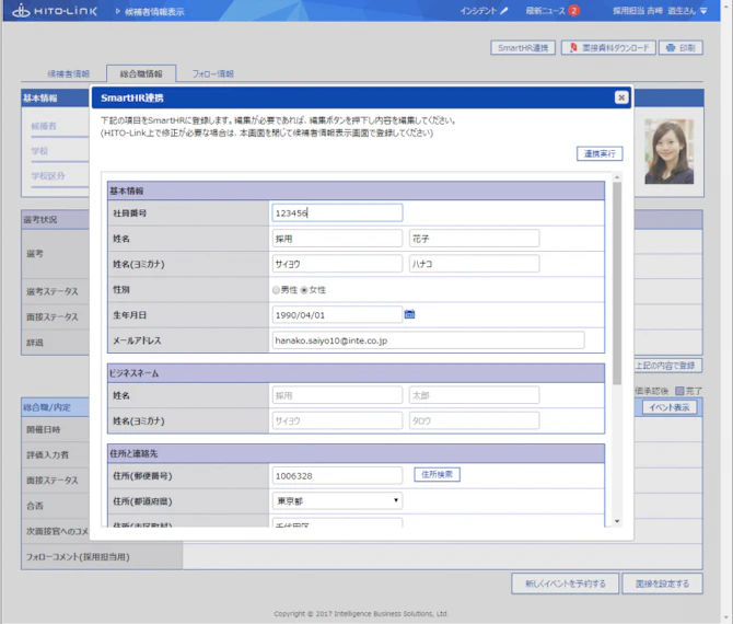 【プレスリリース】ワンクリックで入社者情報の受渡しが可能に。内定承諾から入社手続きの効率化を実現 