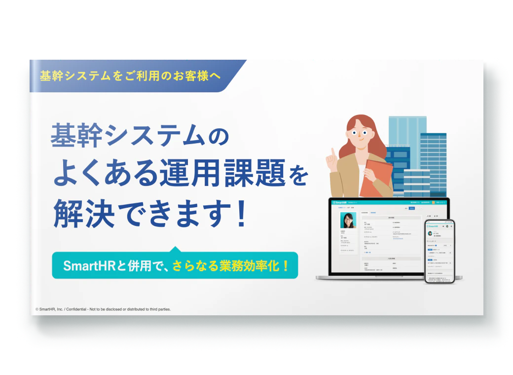 基幹システムをご利用のお客さまへ_基幹システムのよくある運用課題を解決できます！