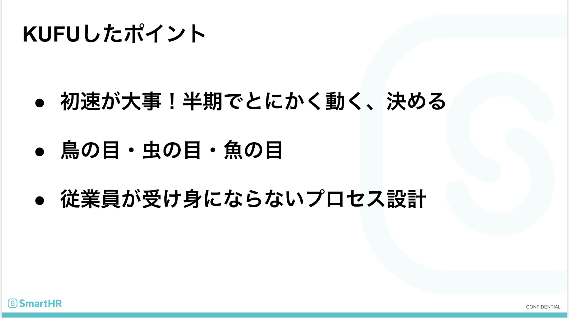 KUFUしたポイント