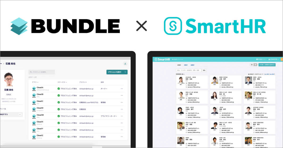 Bundleのロゴ・サービス画面と、SmartHRのロゴ・サビース画面