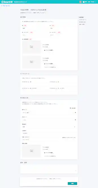 申請フォームのイメージ