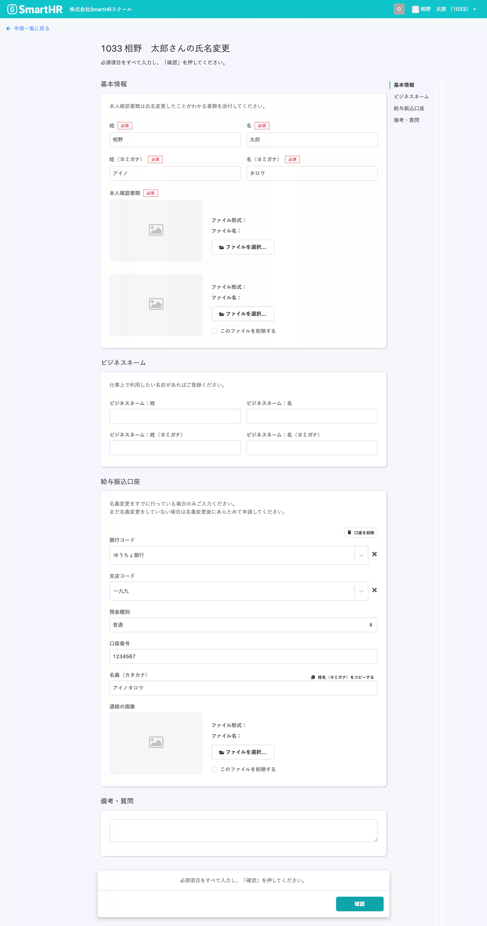 申請フォームのイメージ