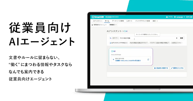 従業員向けAIエージェントに関して記載された画像