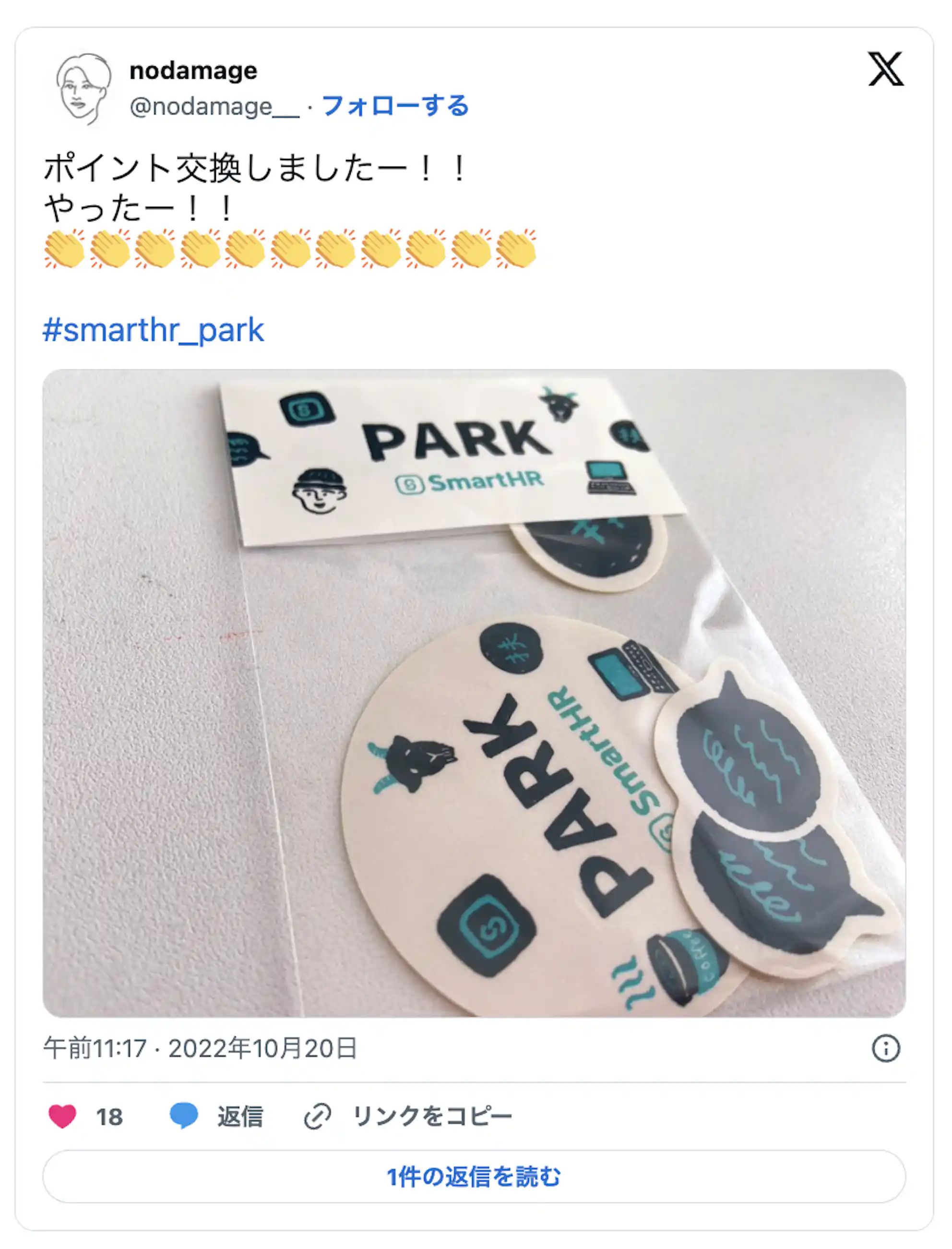ポイント交換しました。やった!