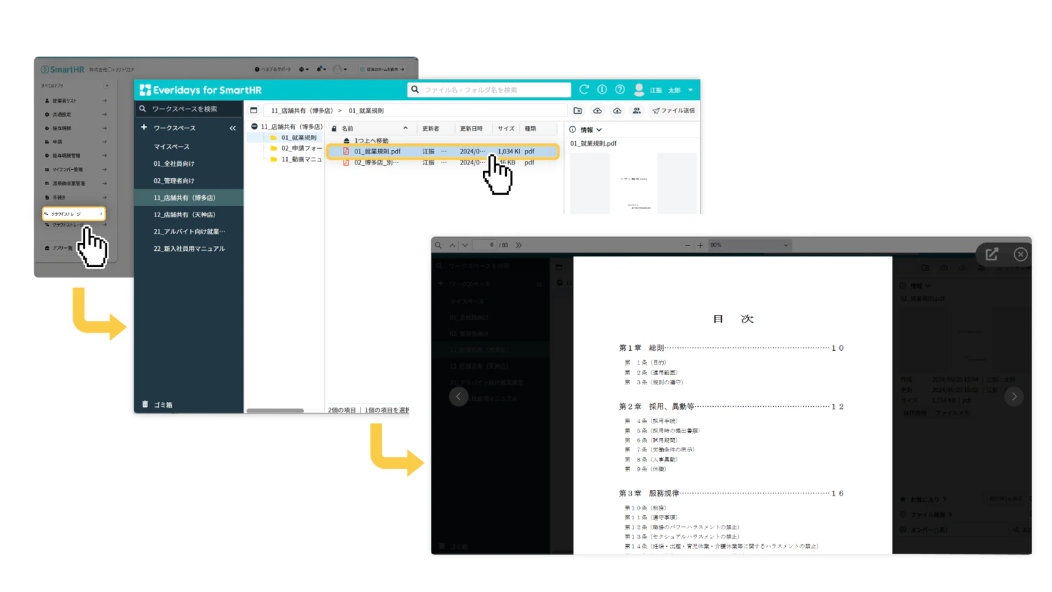 SmartHRのホーム画面から共有ファイルを開くイメージ