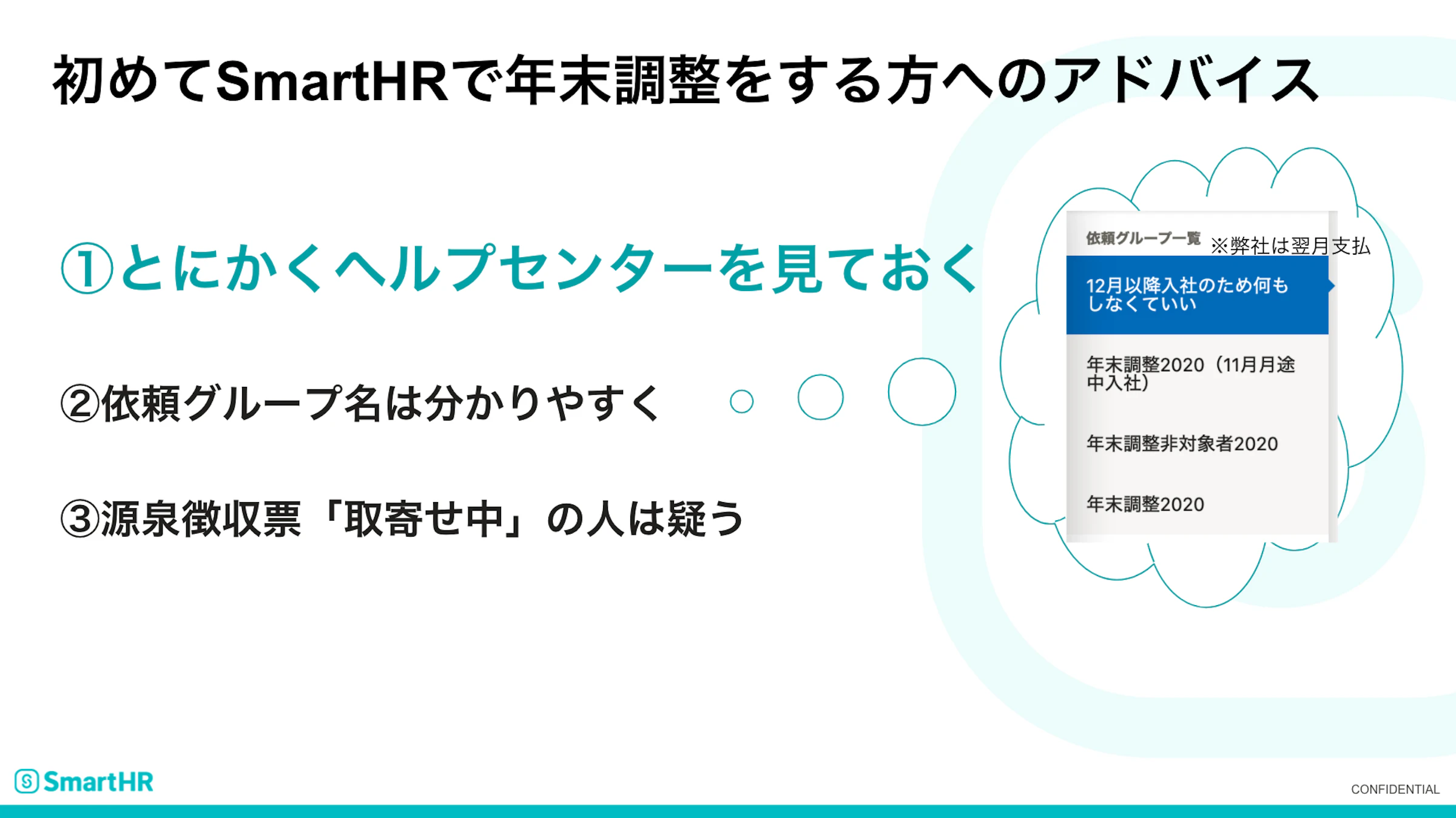 初めて年末調整をする方へのアドバイス