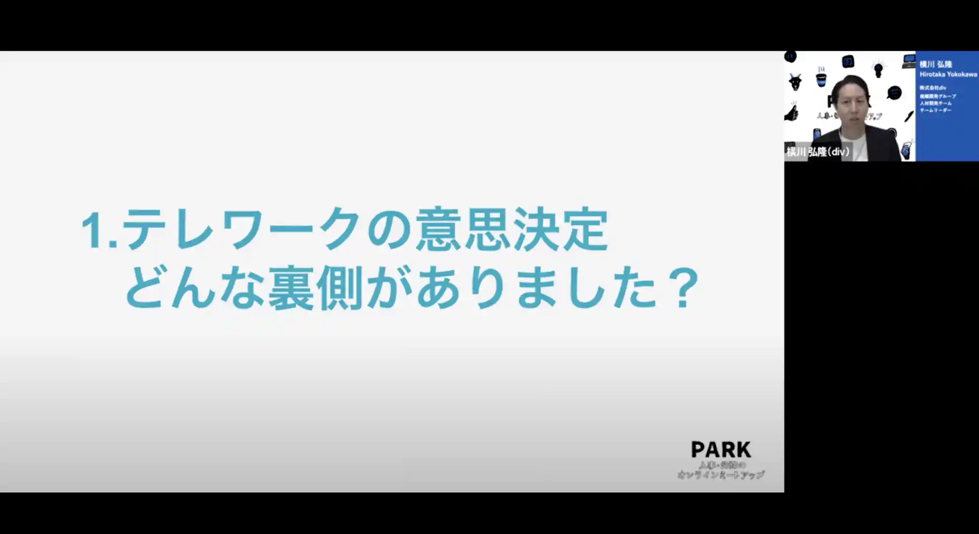 div 横川さん