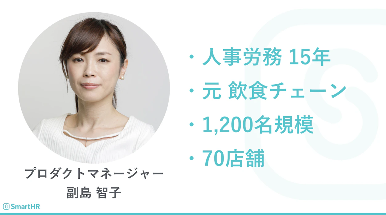 プロダクトマネージャー副島智子さん