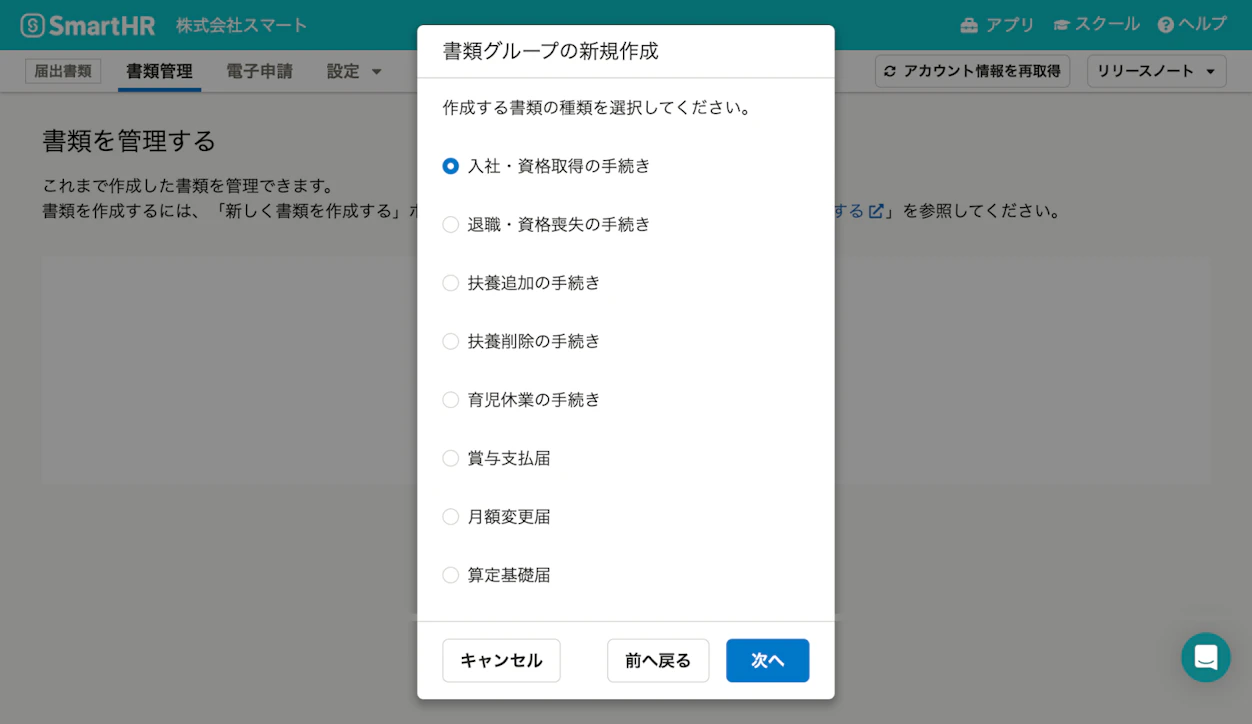 作成したい書類の種類を選びます。