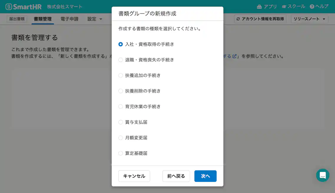 作成したい書類の種類を選びます。