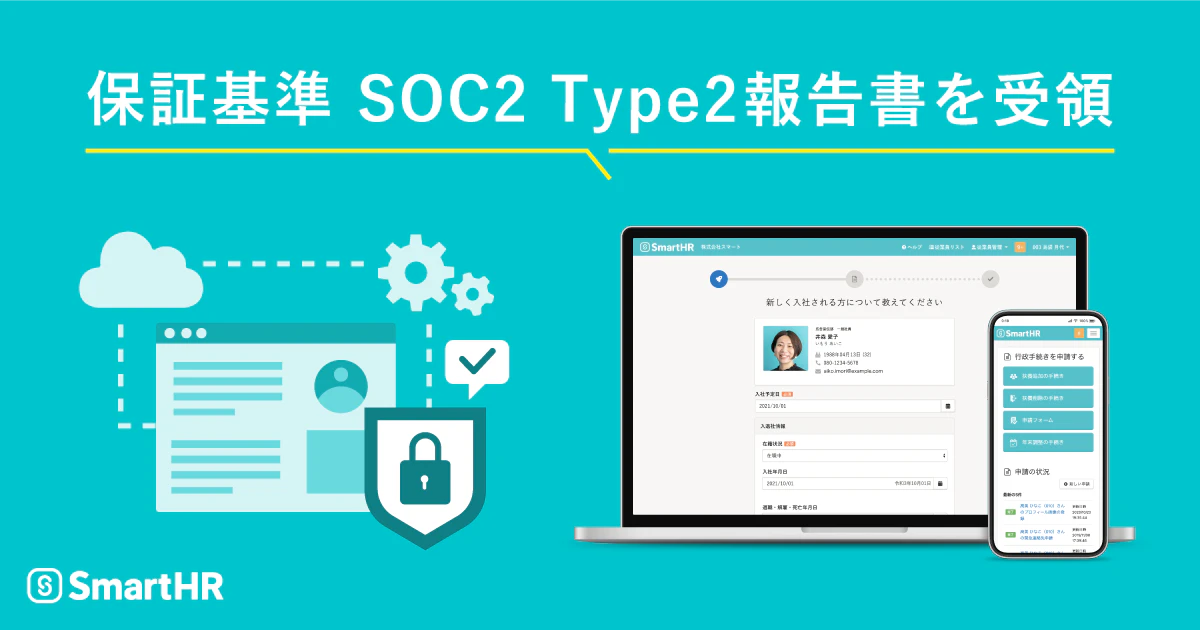 アイキャッチ、「保証基準　SOC2 Type2報告書を受領」