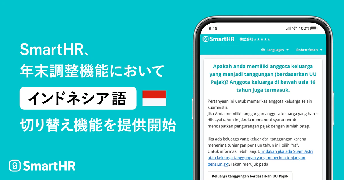 アイキャッチ。SmartHR、年末調整機能において「インドネシア語」切り替え機能を提供開始