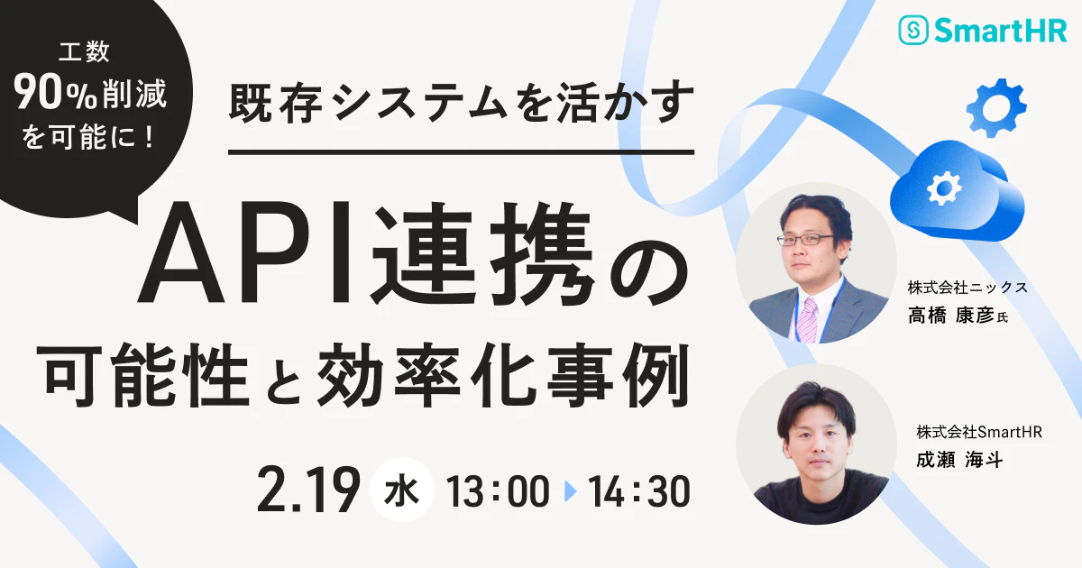 既存システムを活かす API連携の可能性と効率化事例_アイキャッチ