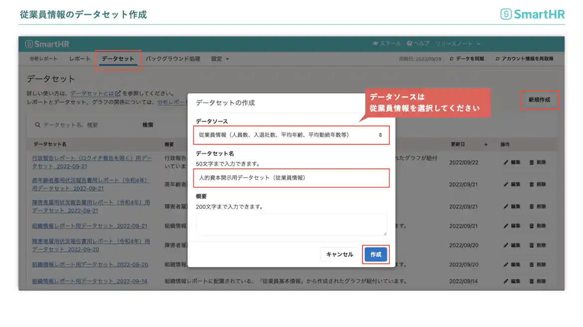 従業員情報のデータセット作成 データソースは従業員情報を選択すること